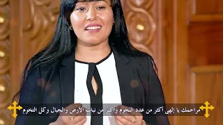 مراحمك يا إلهي    مديح كيهكي    للشماس شنودة أشرف والمرنمة فايزة ناثان دندنها