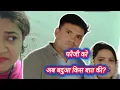 Download Lagu तूने मेरी सौतन वाली हरकत की है।। #patipatniaurwoh2 #patipatniaurwo  @IndianyouTuberKanchandhawan  