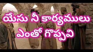  yesu nee karyamulu ento goppavi latest telugu christian songs 2021