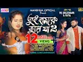 Download Lagu Tui Hamke Bhule Ja (Part-2) | তুই হামকে ভুলে যা ২ | Kundan \u0026 Kanika | New Purulia Sad Song 2024