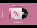 김하온 (HAON) - 피가 모자라 [가사번역 / English Lyrics]