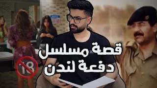 قصة مسلسل دفعة لندن الحقيقيه | سوالف عرب