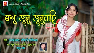  runu junu junumai bihu song biman geetimoni rubul bora 