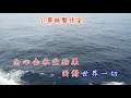問我 - 卡拉OK 純音樂