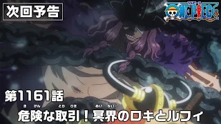YouTube影片, 內容是ONE PIECE 艾爾帕布篇 的 第 1161 預告