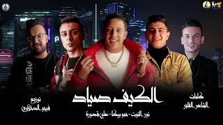 مهرجان   مطلوب تغير   نور التوت   حمو بيكا   علي قدورة  توزيع فيجو الدخلاوي   كلمات الشاعر الفاجر دندنها