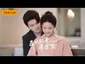 Download Lagu 💕Escape Danger Find Love💖 Richest Chen Jingzhou Dotes On Her｜Wishing Light Boat For Life🔥