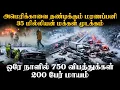 Lagu ஓயாத Earthquake | புதையுண்ட 200 உயிர்கள் | எல்லைகளுக்கு விழுந்த பூட்டு!