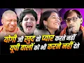 Lagu Hasya Kavi Sammelan : योगी जी खुद तो प्यार करेंगे नहीं यूपी वालों को करने नहीं देंगे | Nar Kankal