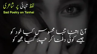 dard e tanhai urdu sad poetry heart touching tanhai poetry urdu poetry sad love sad shayari