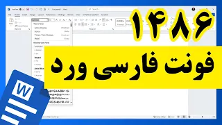 نصب فونت فارسی در ورد  از دانلود تا استفاده در اسناد                   دندنها