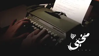 عمار حسني عازف و عمر عادل المسحراتي مخبي  عمار حسني عازف و عمر عادل المسحراتي مخبي