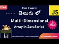 Multi Dimensional Array in JavaScript Telugu