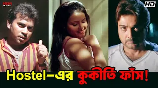 hostel prosenjit chatterjee rudranil ghosh jor jar mulluk taar eskay movies