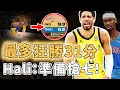 Download Lagu 絕地反擊準備搶七！G6率隊大勝對手的Tyrese Haliburton拿到總冠軍的希望究竟有多大？連續命中超遠三分、半場瘋狂領先22分，SGA：8次失誤｜澤北SG