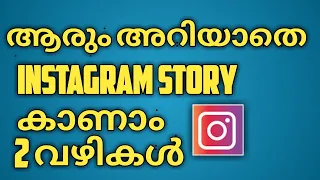 Anonymous Instagram story Two Methods 2022 Malayalam Sadiqtalks