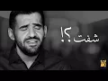حسين الجسمي    شفت؟! نسخة الديمو   2017