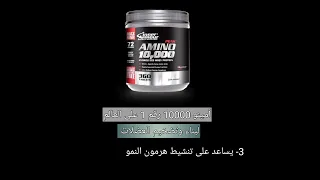 مكمل الأمينو 10000 رقم 1 على العالم لبناء وتضخيم العضلات ومستخلص من اللبن 
