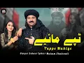 Download Lagu Latest Punjabi Tappe 2025 - Tappe Mahiye || Zaheer Lohar ft Maham Shahzadi || New Tappe 2025 #foryou