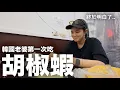 Download Lagu 終於明白台灣人為什麼不吃麻辣小龍蝦了🦐 ｜不去淡水也能吃到阿給？！DenQ