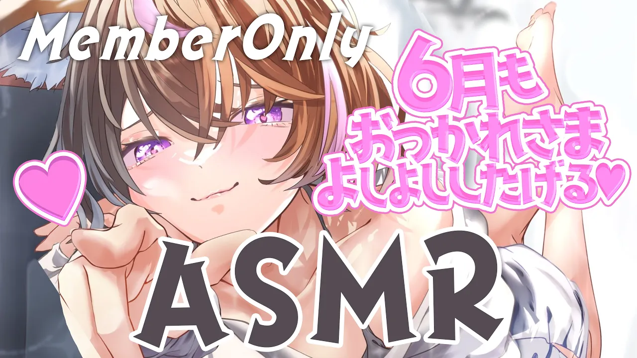 【メン限ASMR】MemberOnlyおつかれさま💤寝ましょうの会 【尾丸ポルカ/ホロライブ】