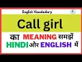 What is the meaning of call girl