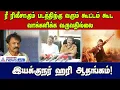 Rathnam | இது ஒரு differentஆன கதை! - Director Hari!