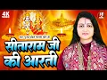 Download Lagu मन को मोह लेने वाली सीताराम जी की आरती - Sitaram Ji Ki Aarti | Pandit Gaurangi Gauri Ji | @fdbhakti
