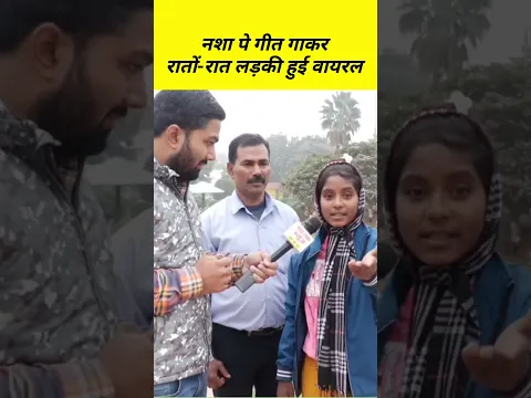साफ सुथरा गीत गाकर रातों-रात वायरल हुई लड़की