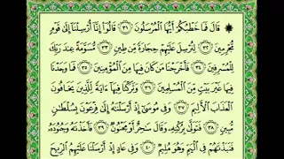 أجمل تلاوة للشيخ سلمان العتيبي سورة الذاريات كاملة Salman Utaybi 