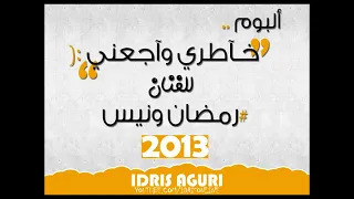 أغنية خاطري واجعني   رمضان ونيس       دندنها