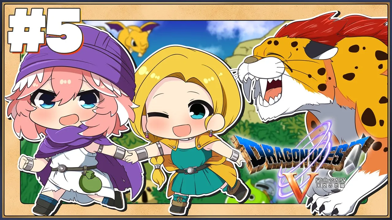 【 ドラクエⅤ 】完全初見。お嫁さんと本当の故郷へ…⁉【鷹嶺ルイ/ホロライブ】※ネタバレあり