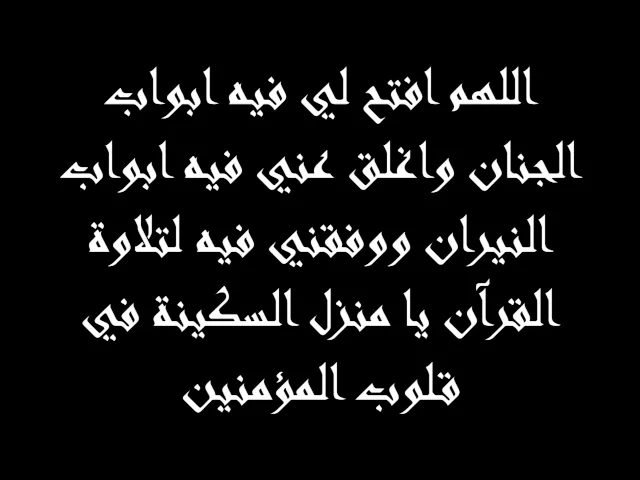 ⁣20 - دعاء اليوم العشرين من شهر رمضان المبارك - بصوت الشيخ همام ناصر الدين