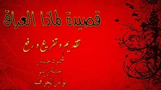 مظفر النواب   قصيدة لماذا العراق   أمسية مدرج جامعة طرابلس      دندنها