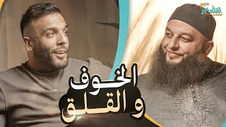 الخوف و القلق حاولت افتح محل وما زبطت بودكاست لعله خير 