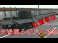 Download Lagu 【中央道】足場屋の転覆事故で運送業は大ダメージ！ふざけんな怒