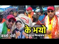 भाग्य न्यौपाने पुगे यस्तो बजार  Kalimpong Tour Part-4 Bhagya Neupane