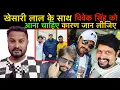 Download Lagu #khesarilalyadav's old manager #viveksingh should come along with him, know about Karan