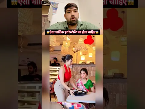 ऐसा मालिक हर रेस्टोरेंट का होना चाहिए | Wait For End….