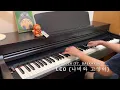BOL4 - Leo (나비와 고양이) piano cover