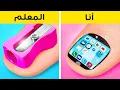 Download Lagu حيل مدرسية رائعة لتسهيل حياتك! 😱✂️ أشغال يدوية رائعة لتجربتها! من ١٢٣GO! ذهبي
