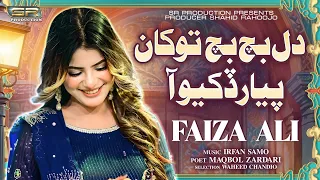 dil bach bach faiza ali sindhi song sr production