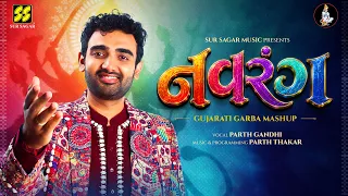 નવરંગ | NAVRANG | Gujarati Garba Mashup 2026 | Parth Gandhi | Parth Thakar