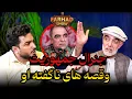Download Lagu فرهادشو: جنرال پشتون- از مقامات ا.ا.ا  تشکر میکنم و نیروهای امارت در چک پاینت ها همیشه احترام کردند