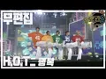[무편집] 무한도전 토토가3 H.O.T - 행복