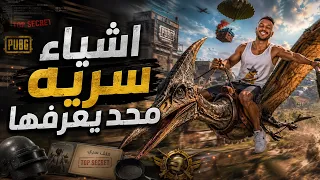 اشياااء عجيبه وسريه في مود الديناصورات 😱😱