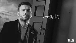 مسلم اغنية غيرك حاول جديد      دندنها