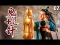 Download Lagu 【经典古装剧】鬼门十三针 02 | 江湖游医#余少群 自幼通晓奇术，一针可断人生死，成鬼门第一神医！