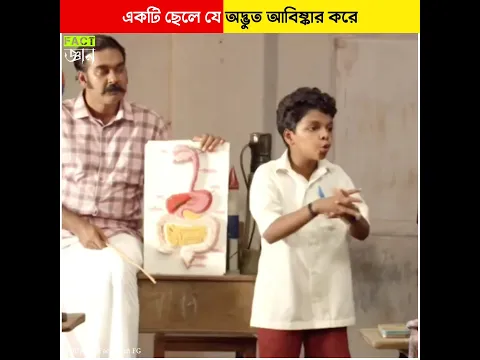 একটি ছেলে যে অদ্ভুত আবিস্কার করে #shorts