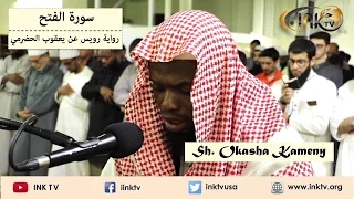 suratul fath sh okasha kameny ruways an yaqoob al hadrami